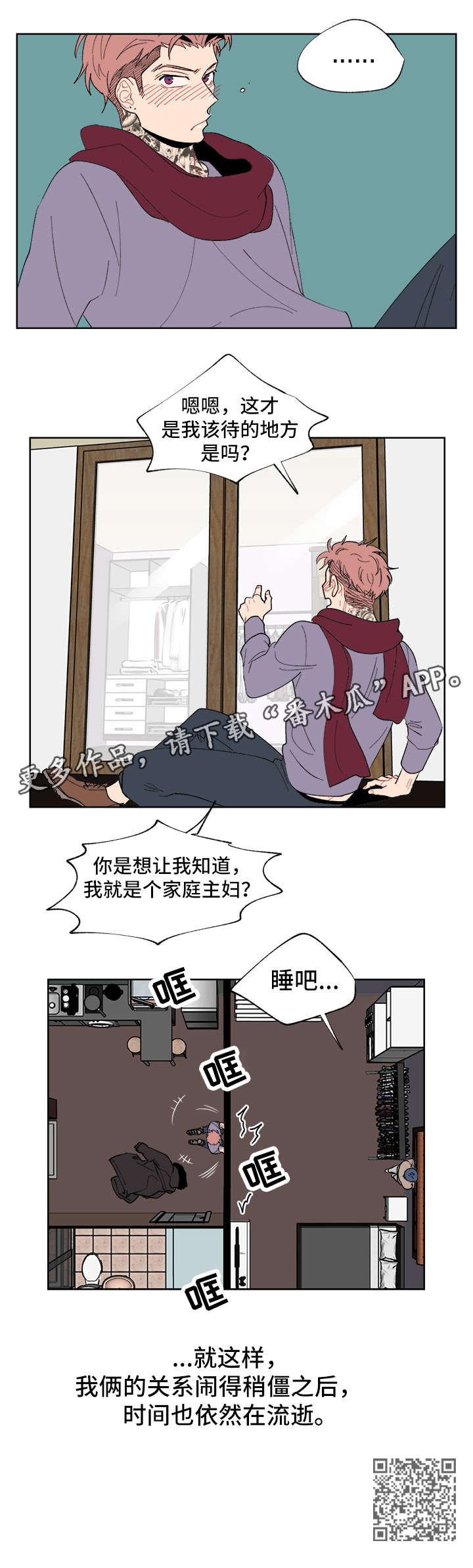 圣诞盒子大号教程漫画,第4章：一件事1图