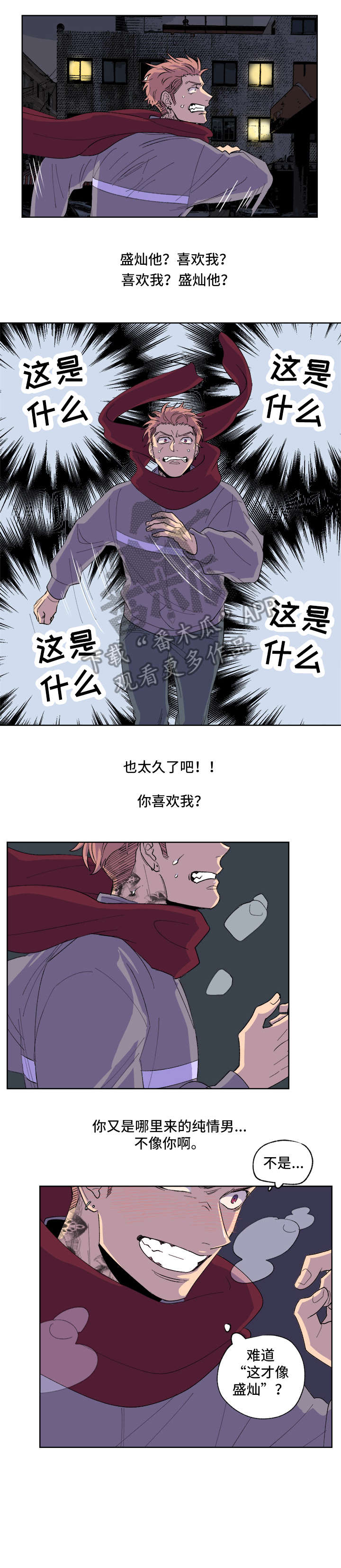 圣诞盒子搭建造型漫画,第7章：再见1图