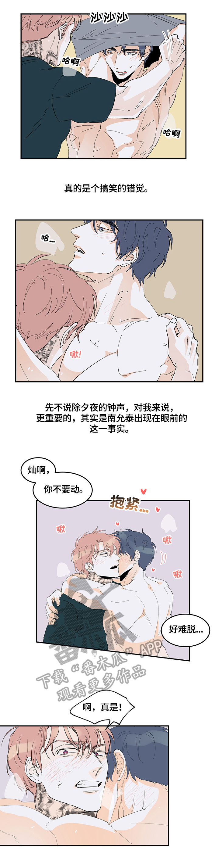 圣诞盒子强制开启漫画,第28章：固执2图