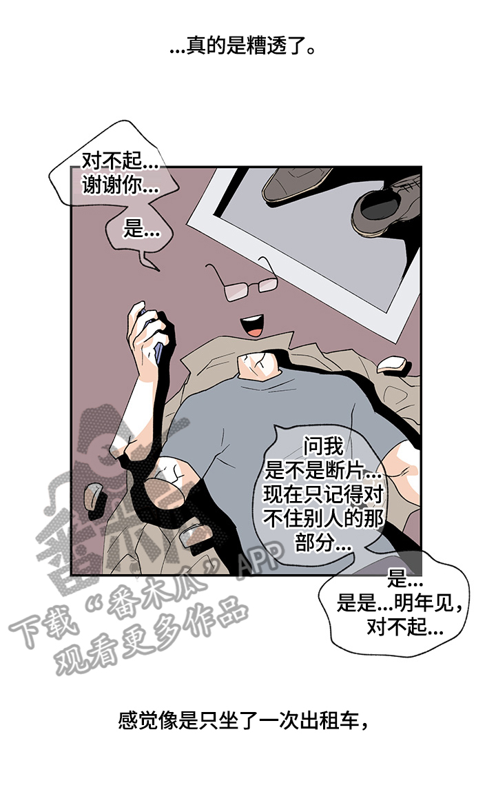 圣诞盒子批发厂家漫画,第26章：醉酒2图