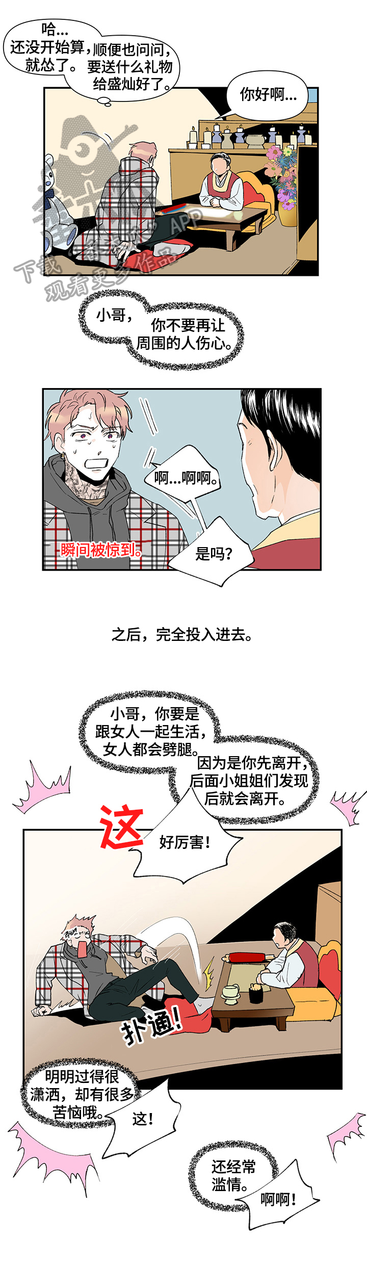 圣诞盒子气球漫画,第33章：算命2图