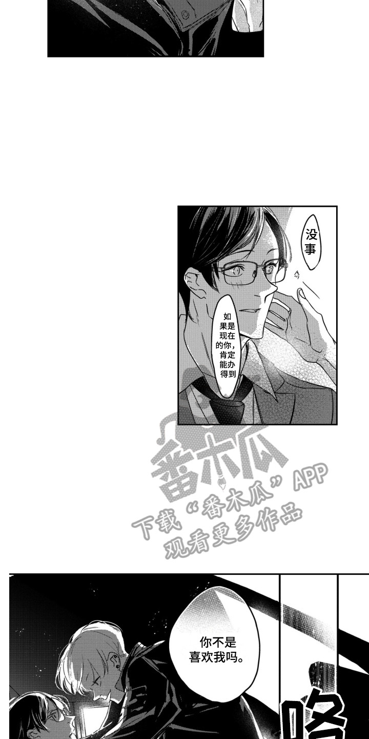 舞蹈组合技巧漫画,第8章：没必要2图