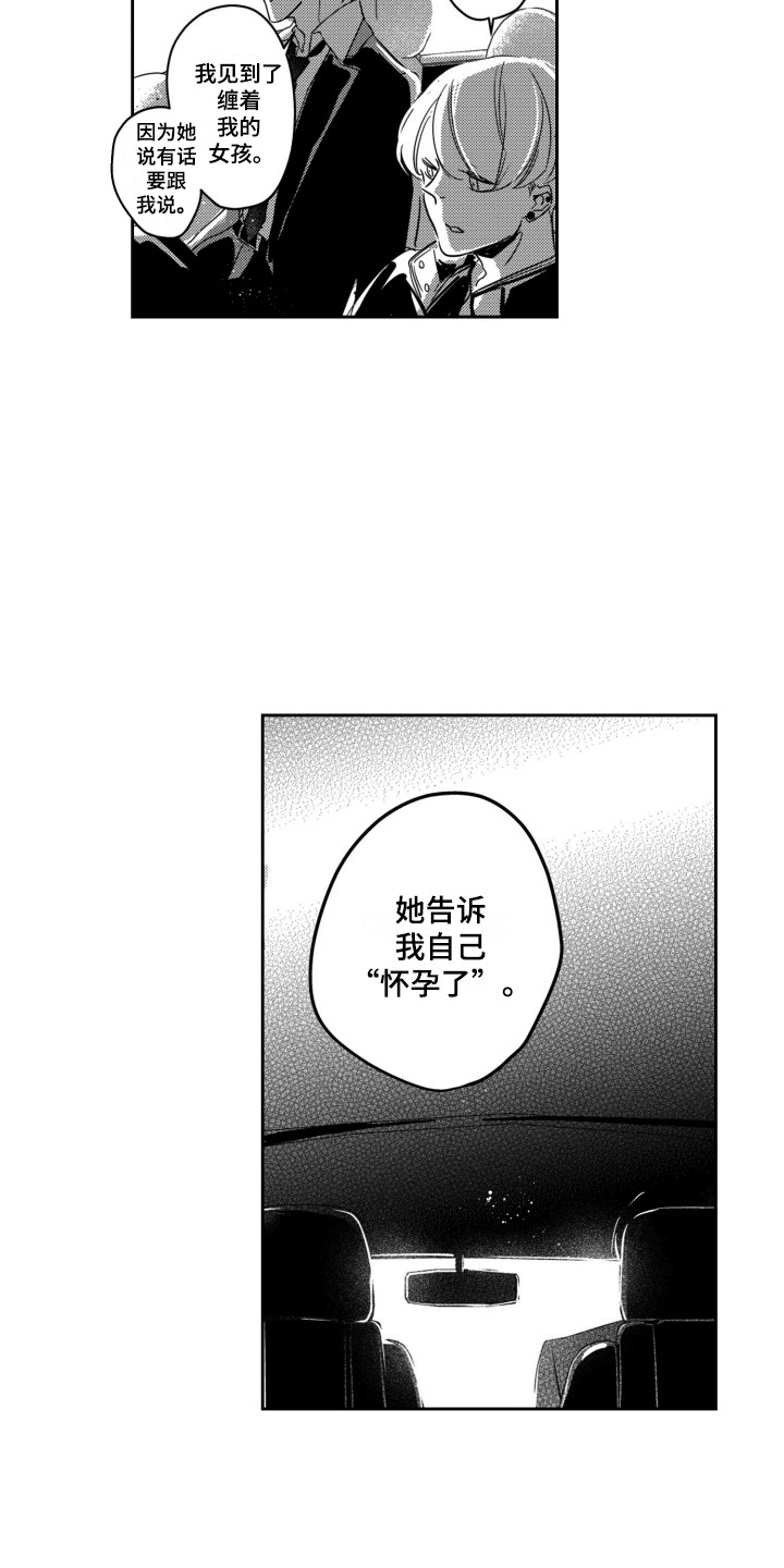 舞蹈组合8-12岁漫画,第7章：说清楚2图