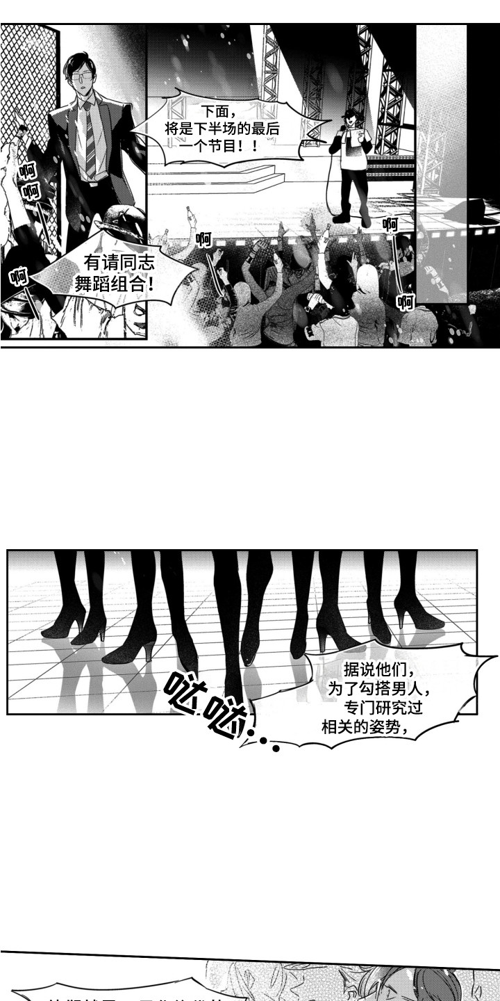 舞蹈组合12-15岁漫画,第2章：男子组合1图