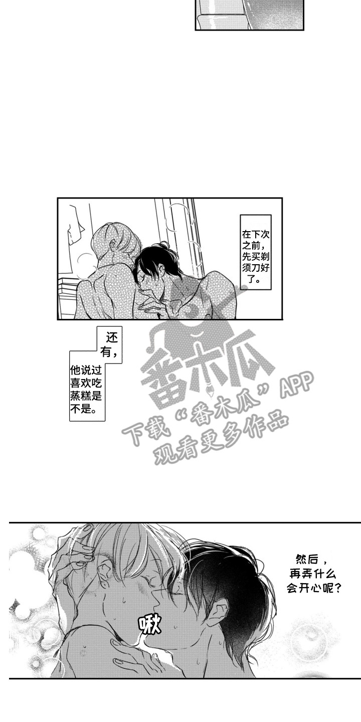 舞蹈组合漫画,第9章：男朋友1图