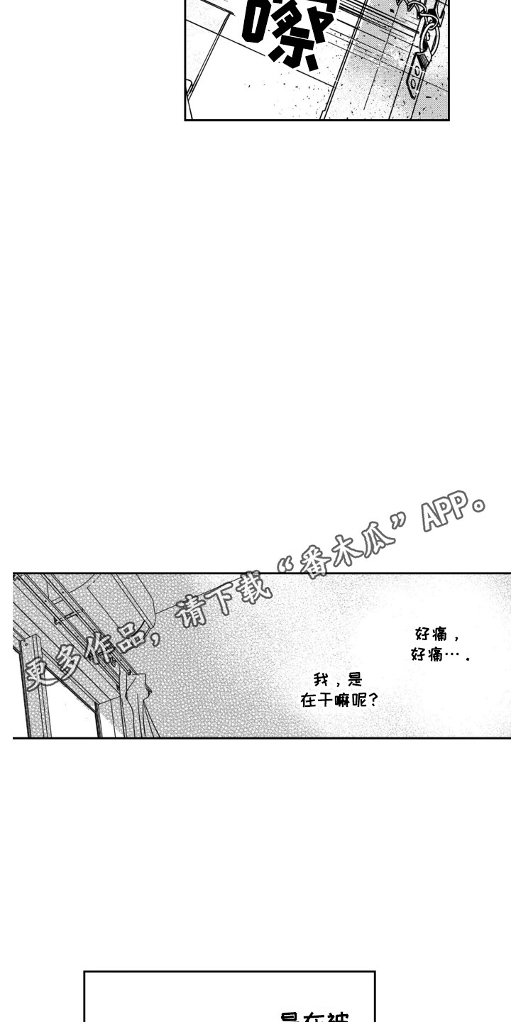 舞蹈组合班漫画,第17章：入侵者2图