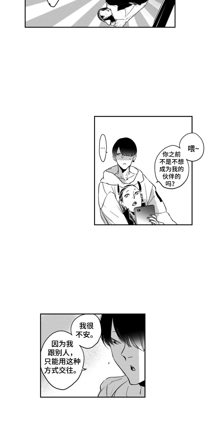 舞蹈组合训练的目的和意义漫画,第26章：试试看2图