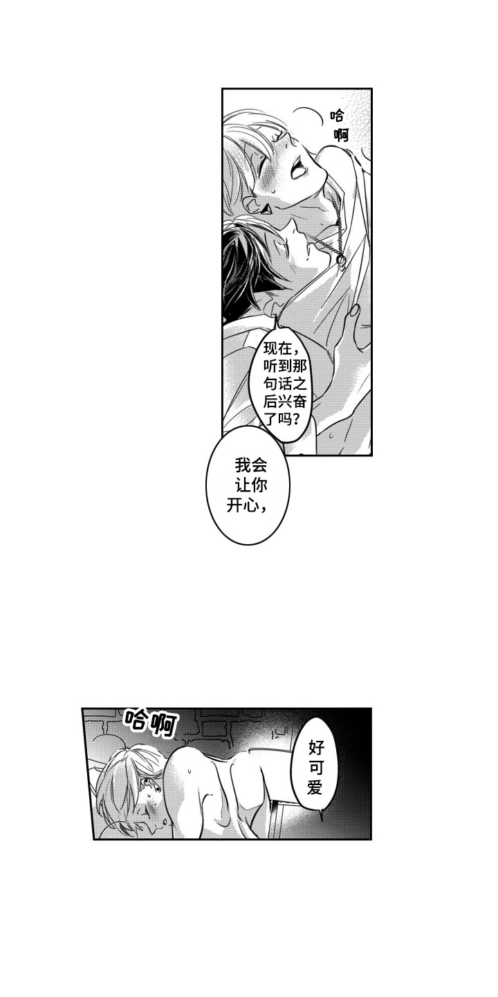 舞蹈组合小手拍拍漫画,第13章：另类1图