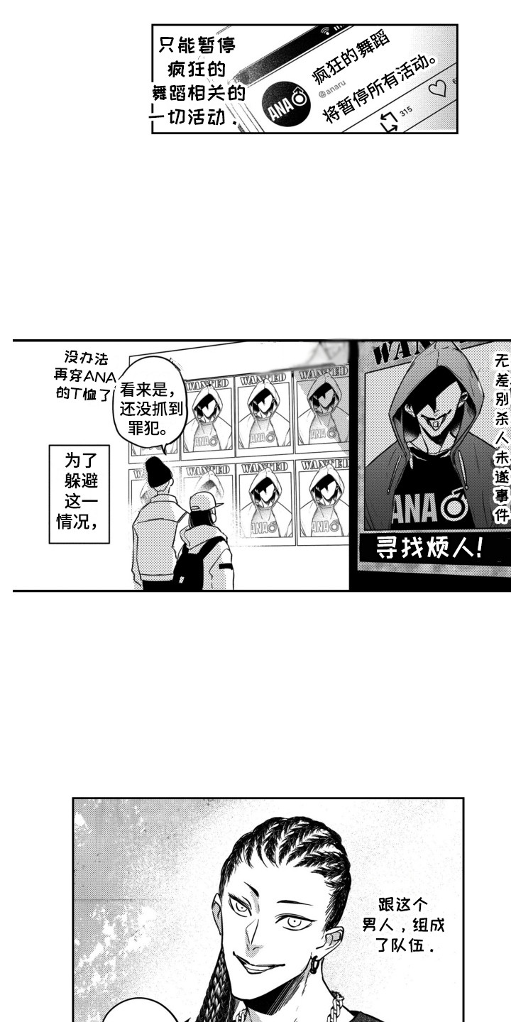 舞蹈组合6-9岁漫画,第14章：丢失的声音1图