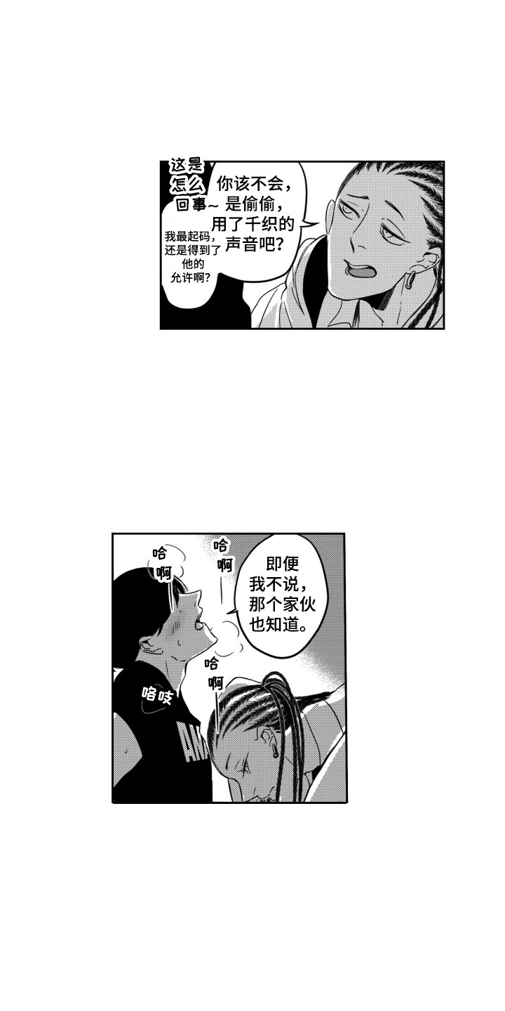 舞蹈组合漫画,第15章：我行我素1图