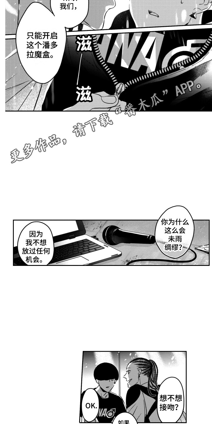 舞蹈组合12-14岁民族舞漫画,第15章：我行我素1图