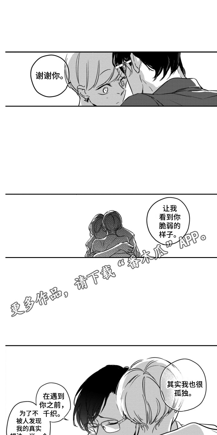 舞蹈组合的训练漫画,第27章：不再孤独（完结）1图