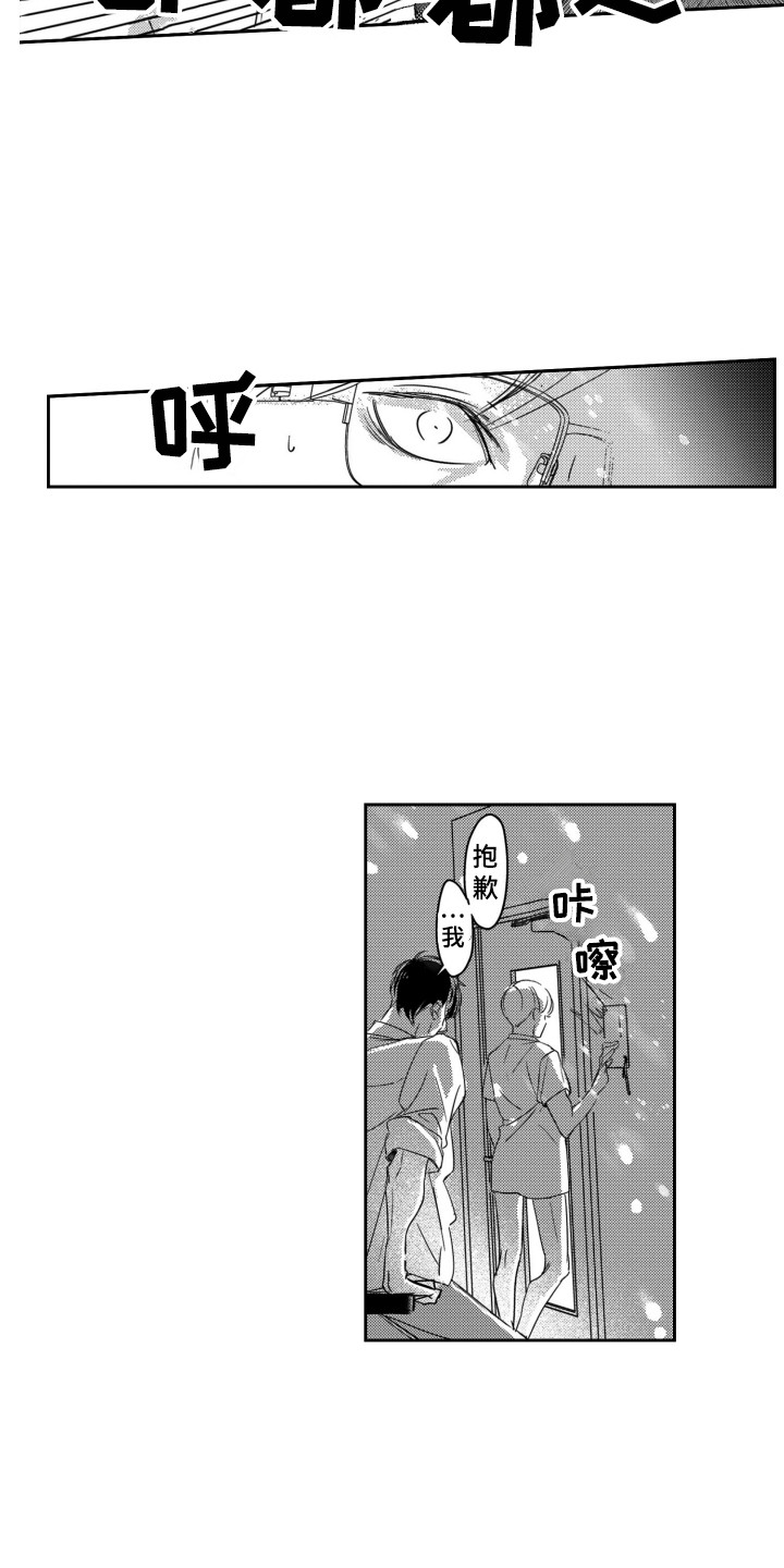 舞蹈组合3-4岁漫画,第5章：宛若新生2图