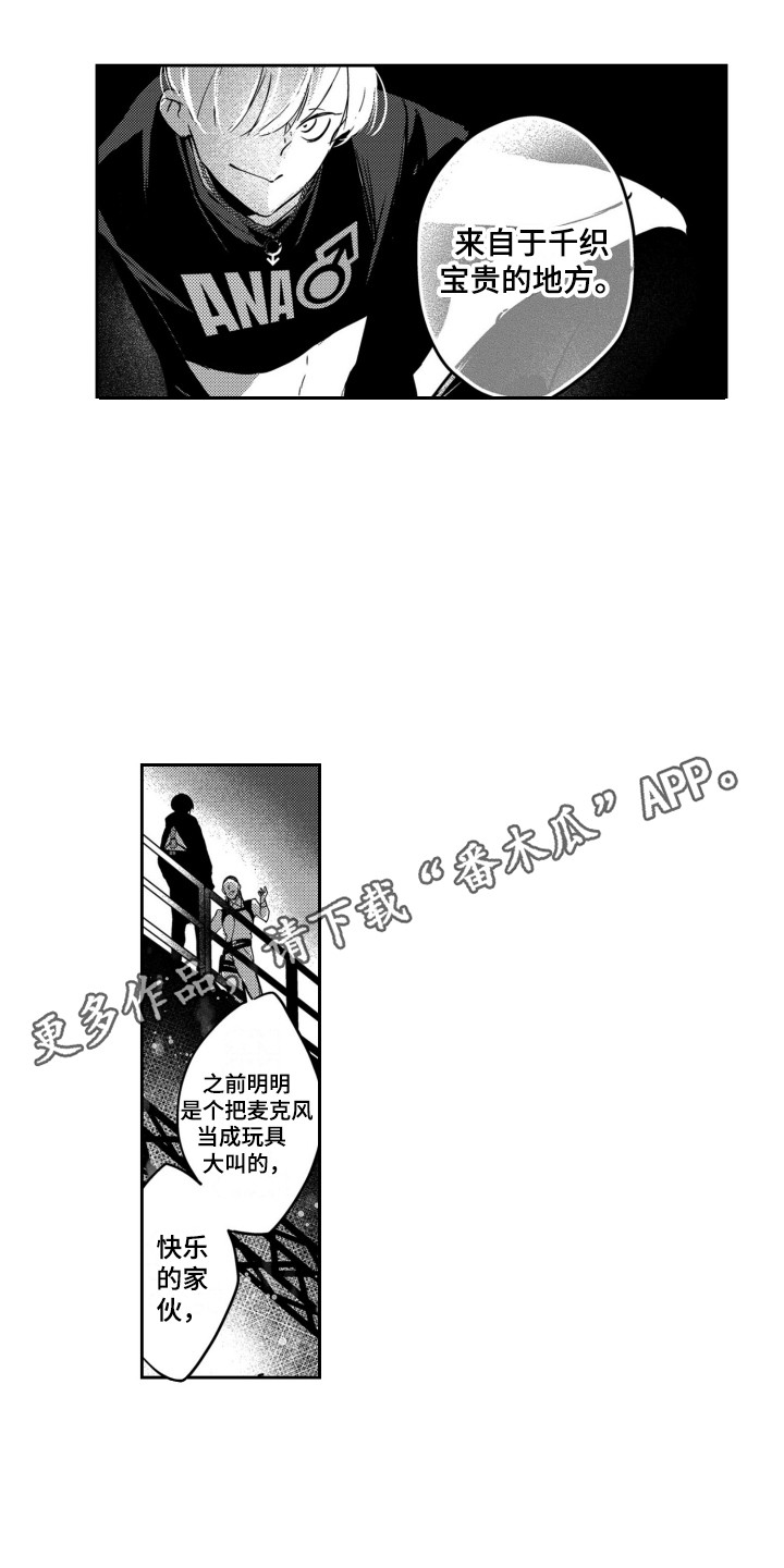 舞蹈组合12-14岁民族舞漫画,第15章：我行我素1图