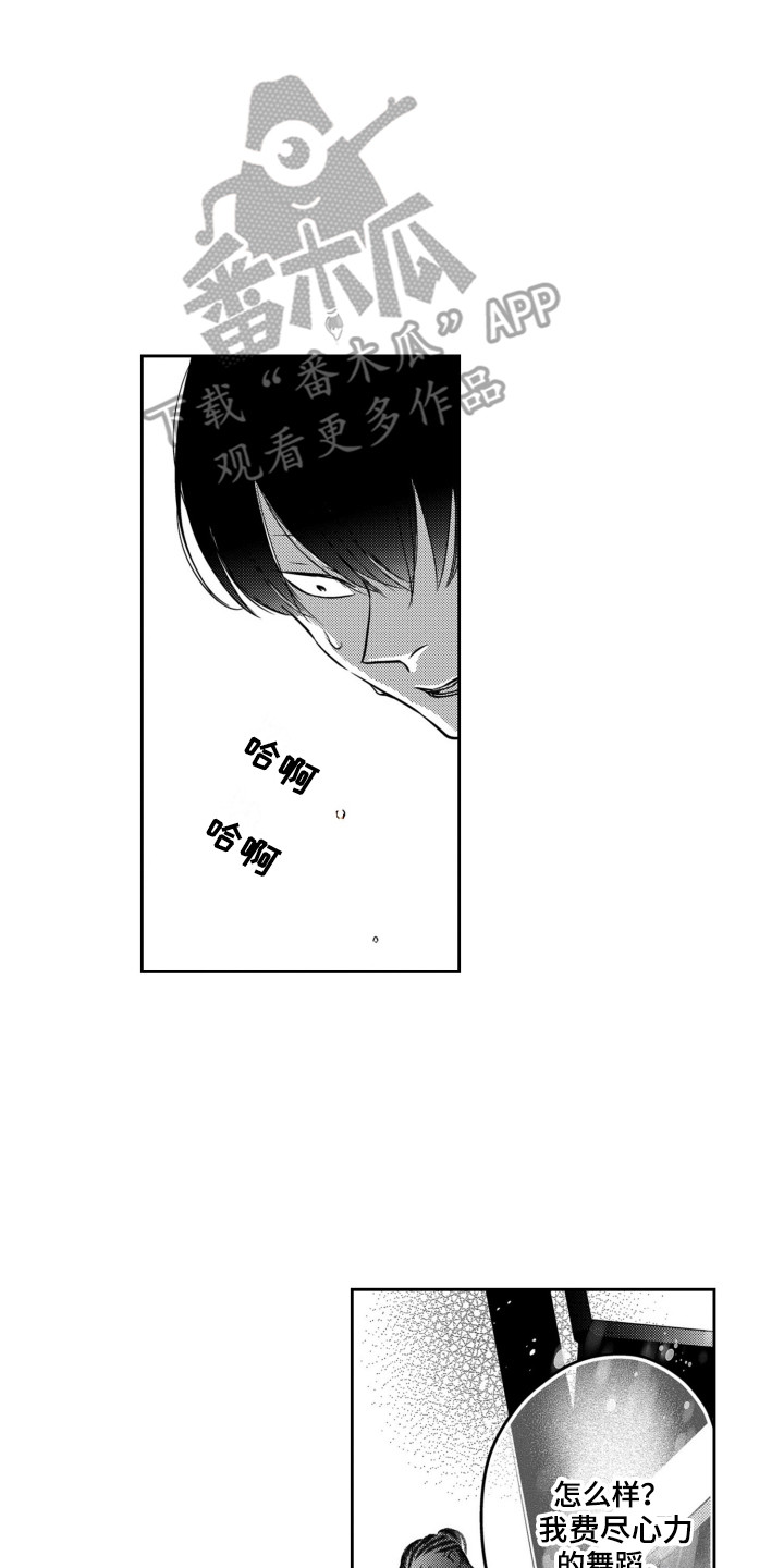 细雨舞蹈演出漫画,第15章：我行我素2图