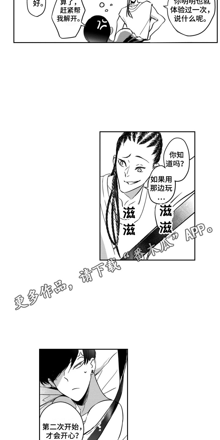 舞蹈组合天边漫画,第19章：赶走2图