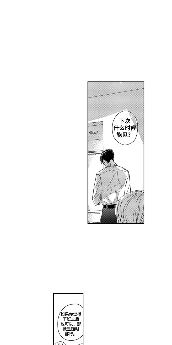 舞蹈组合漫画,第9章：男朋友2图