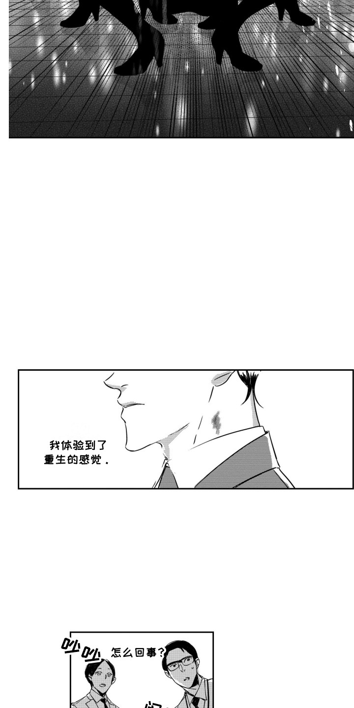 舞蹈组合套路的英文漫画,第5章：宛若新生1图