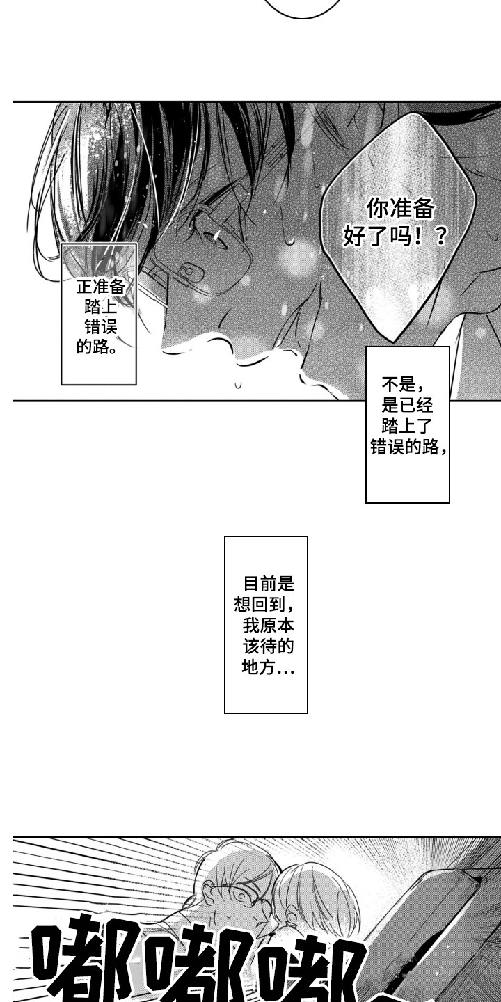 舞蹈组合3-4岁漫画,第5章：宛若新生1图