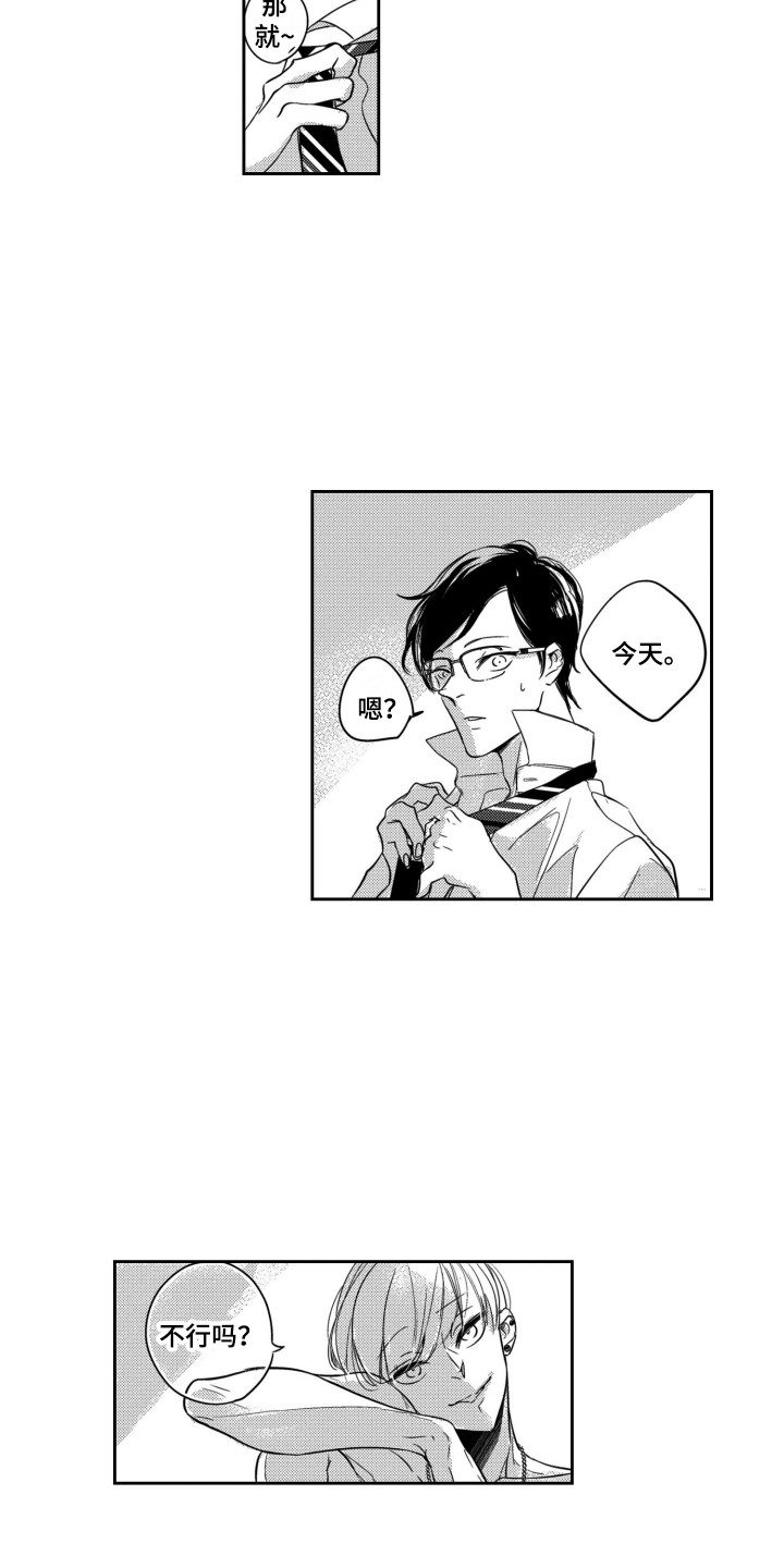 舞蹈组合漫画,第9章：男朋友1图
