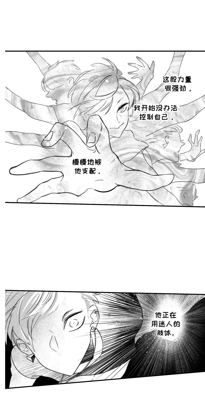 舞蹈组合少儿8-12岁教材漫画,第3章：被吸引2图