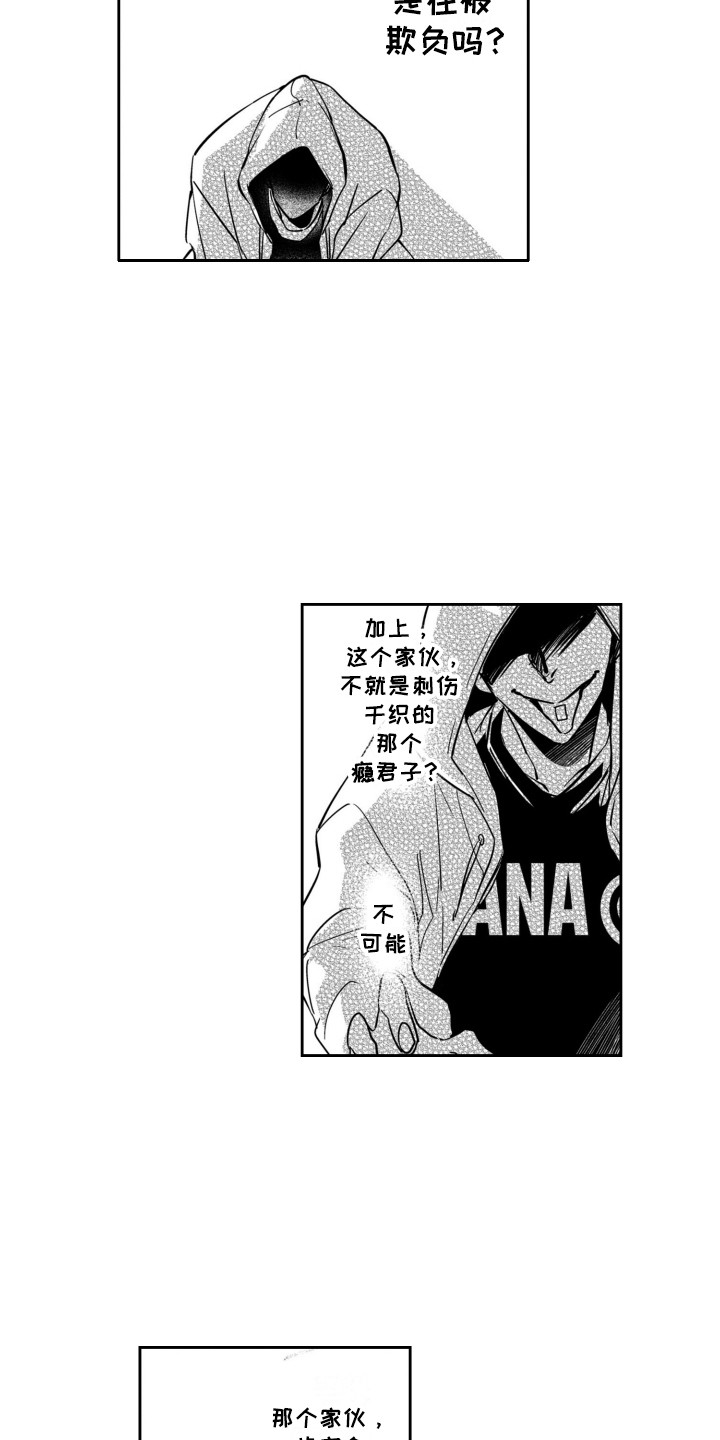 舞蹈组合班漫画,第17章：入侵者1图