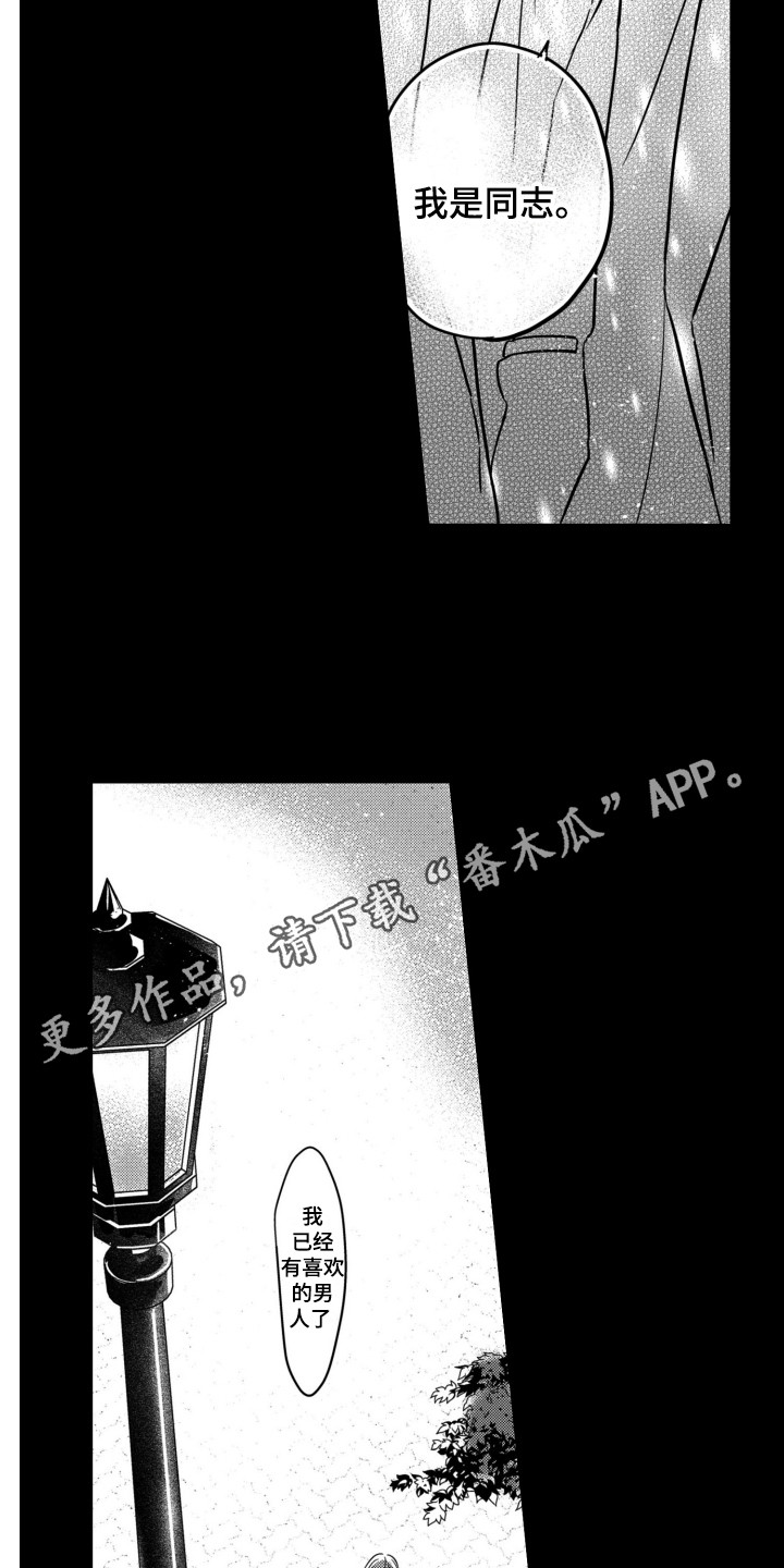 舞蹈组合作品漫画,第7章：说清楚1图