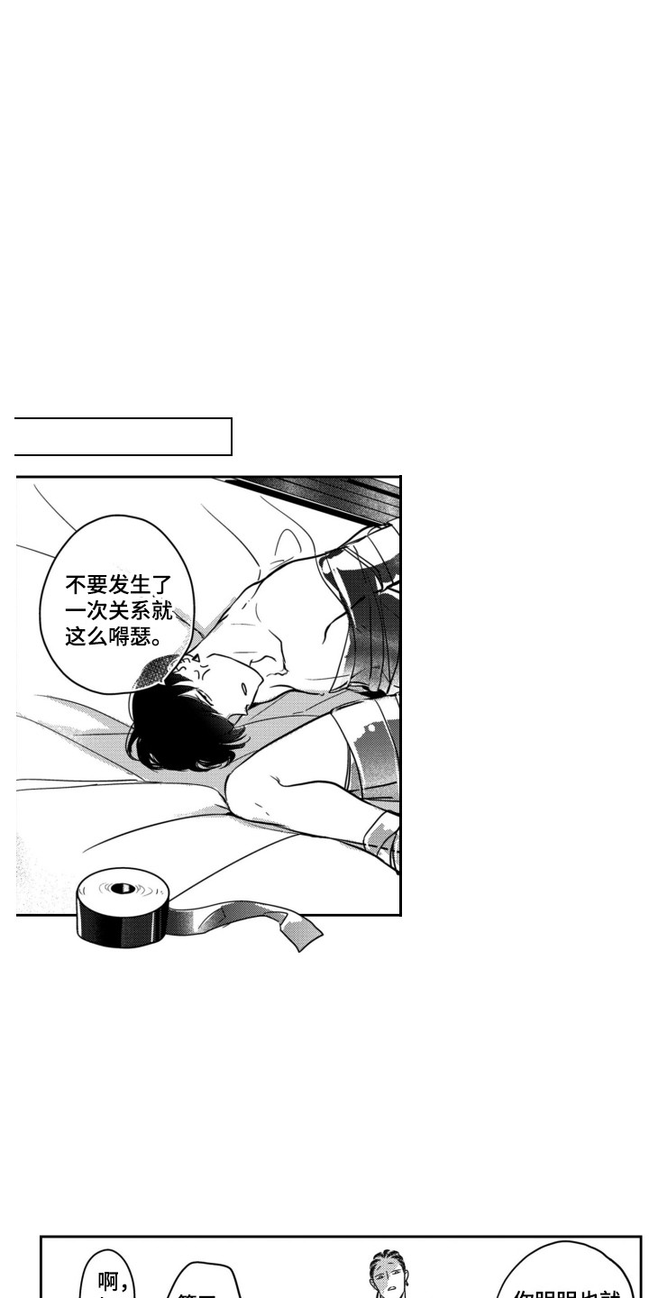 舞蹈组合天边漫画,第19章：赶走1图