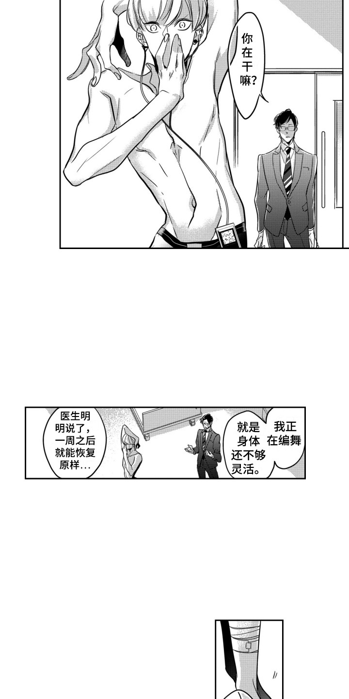 舞蹈组合动作漫画,第11章：道歉1图