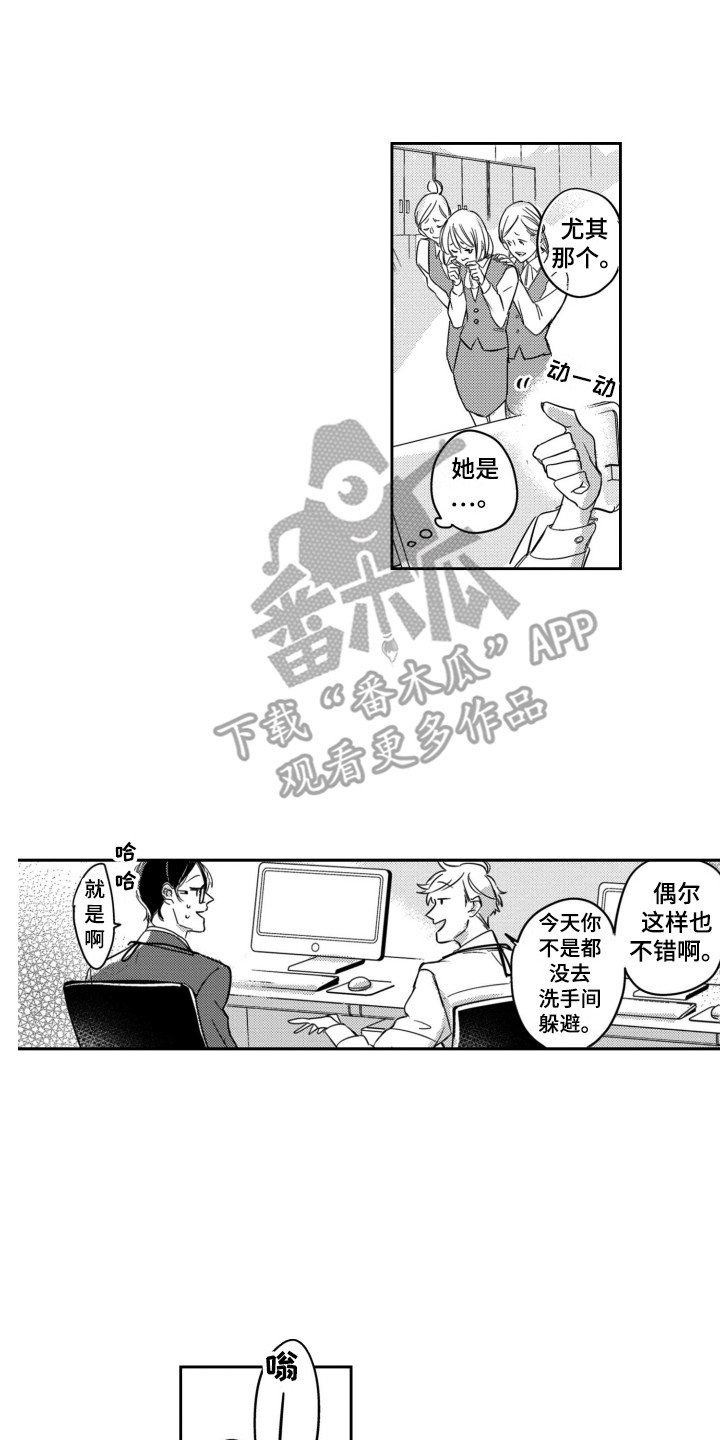 舞蹈组合名字有创意好听漫画,第6章：糟透了2图