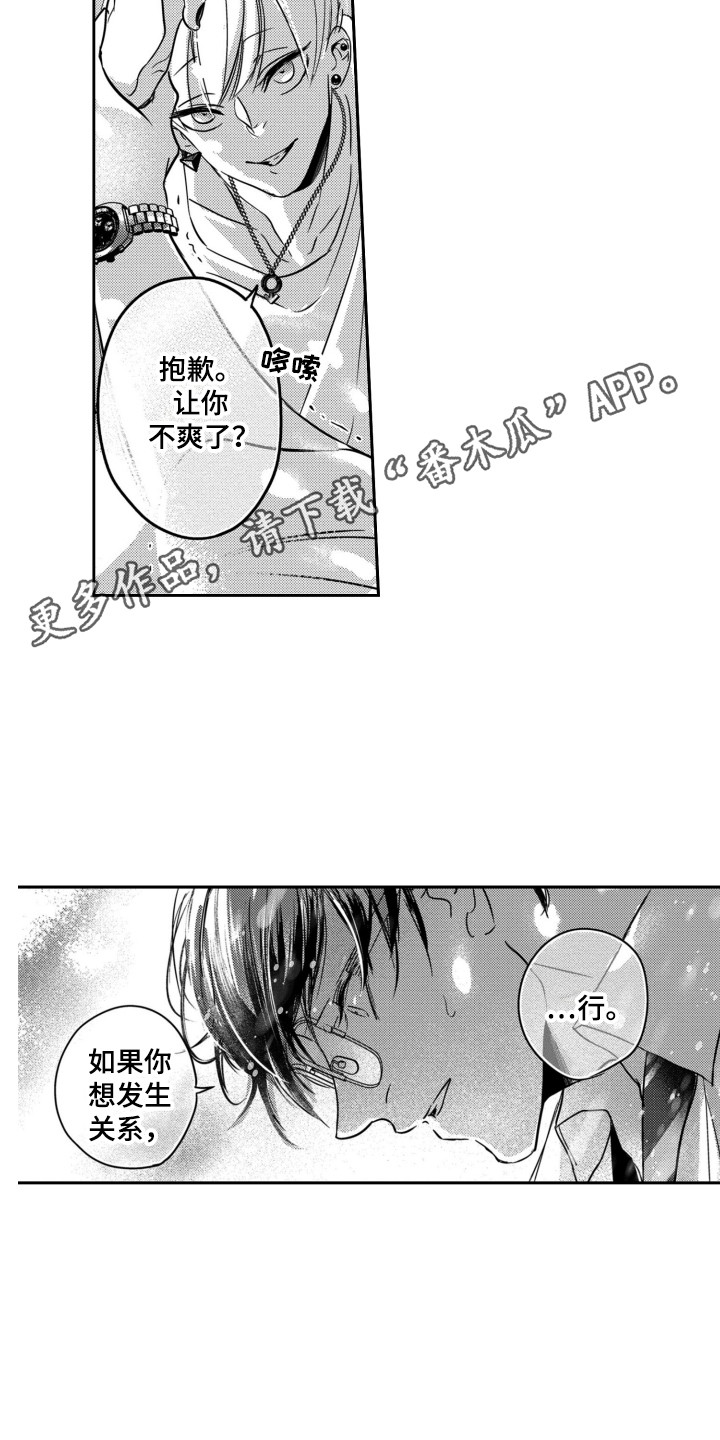 舞蹈组合名字大全漫画,第5章：宛若新生1图