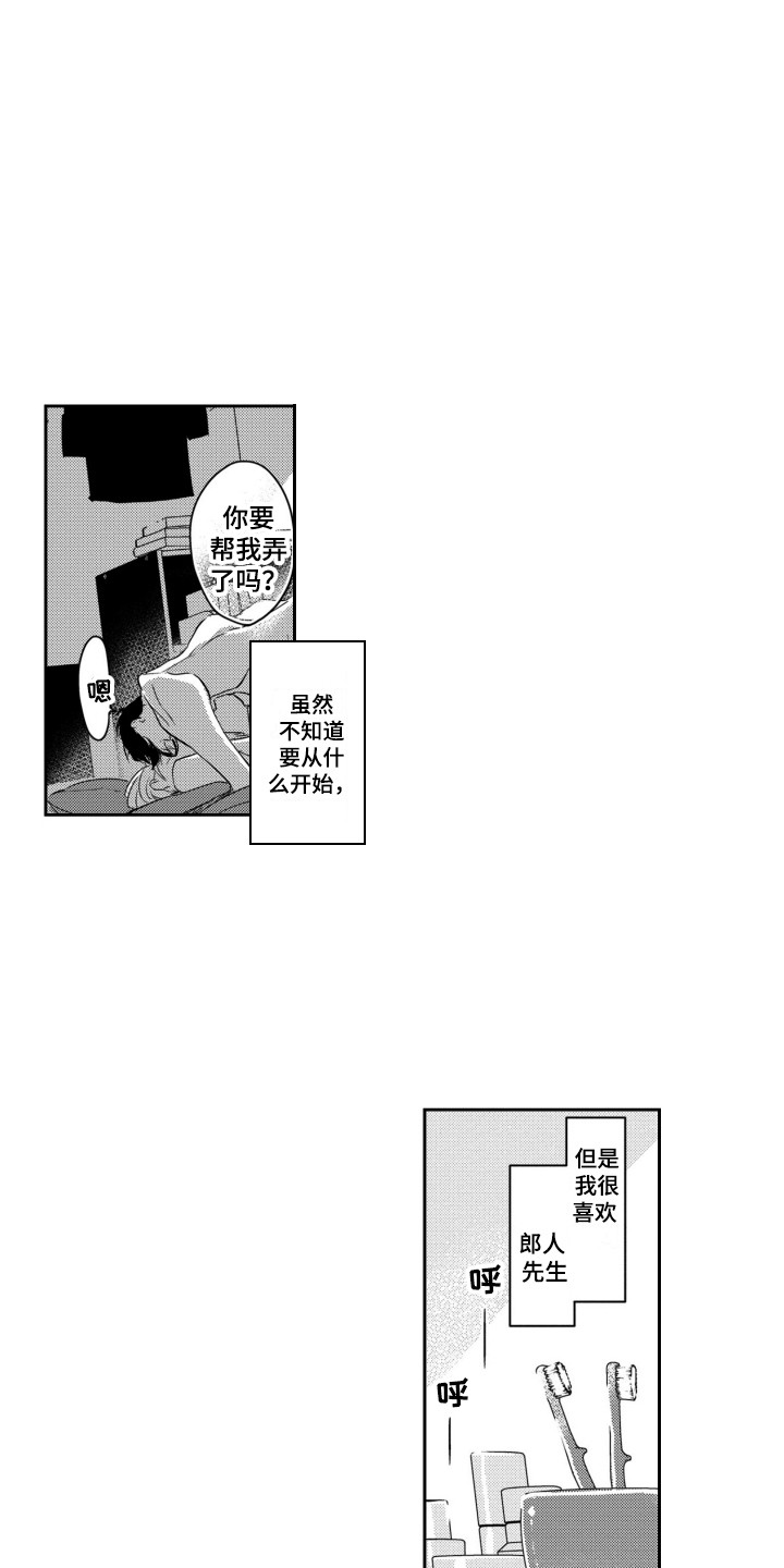 舞蹈组合漫画,第9章：男朋友2图