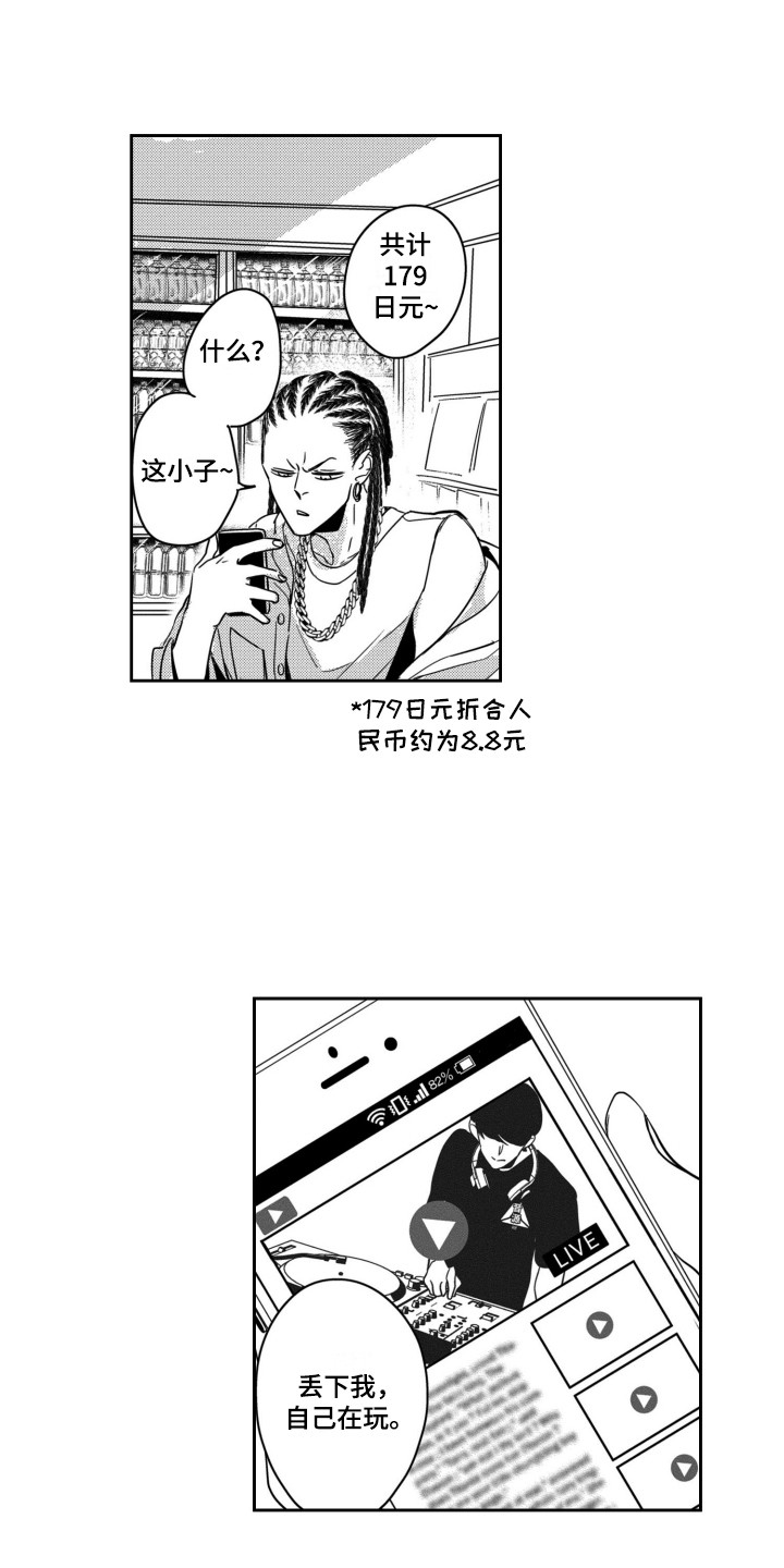 舞蹈组合少儿6-9岁讲解漫画,第17章：入侵者1图