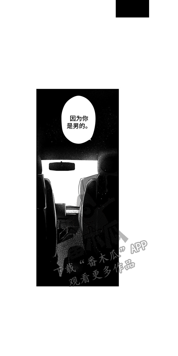 舞蹈组合作品漫画,第7章：说清楚2图