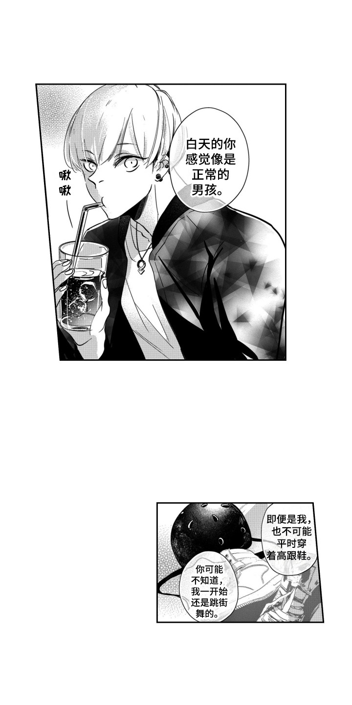 藏族弦子组合完整版漫画,第4章：巧遇1图