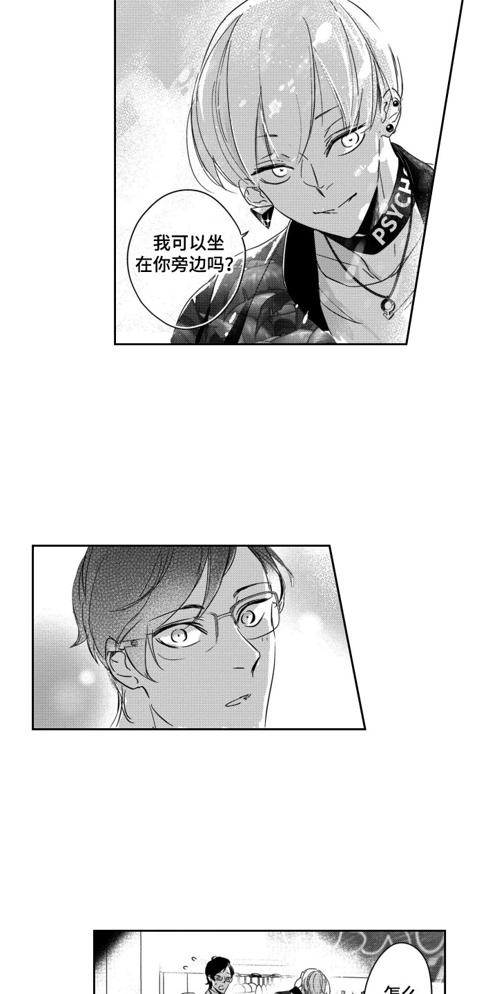 舞蹈组合12-15岁漫画,第1章：格格不入1图