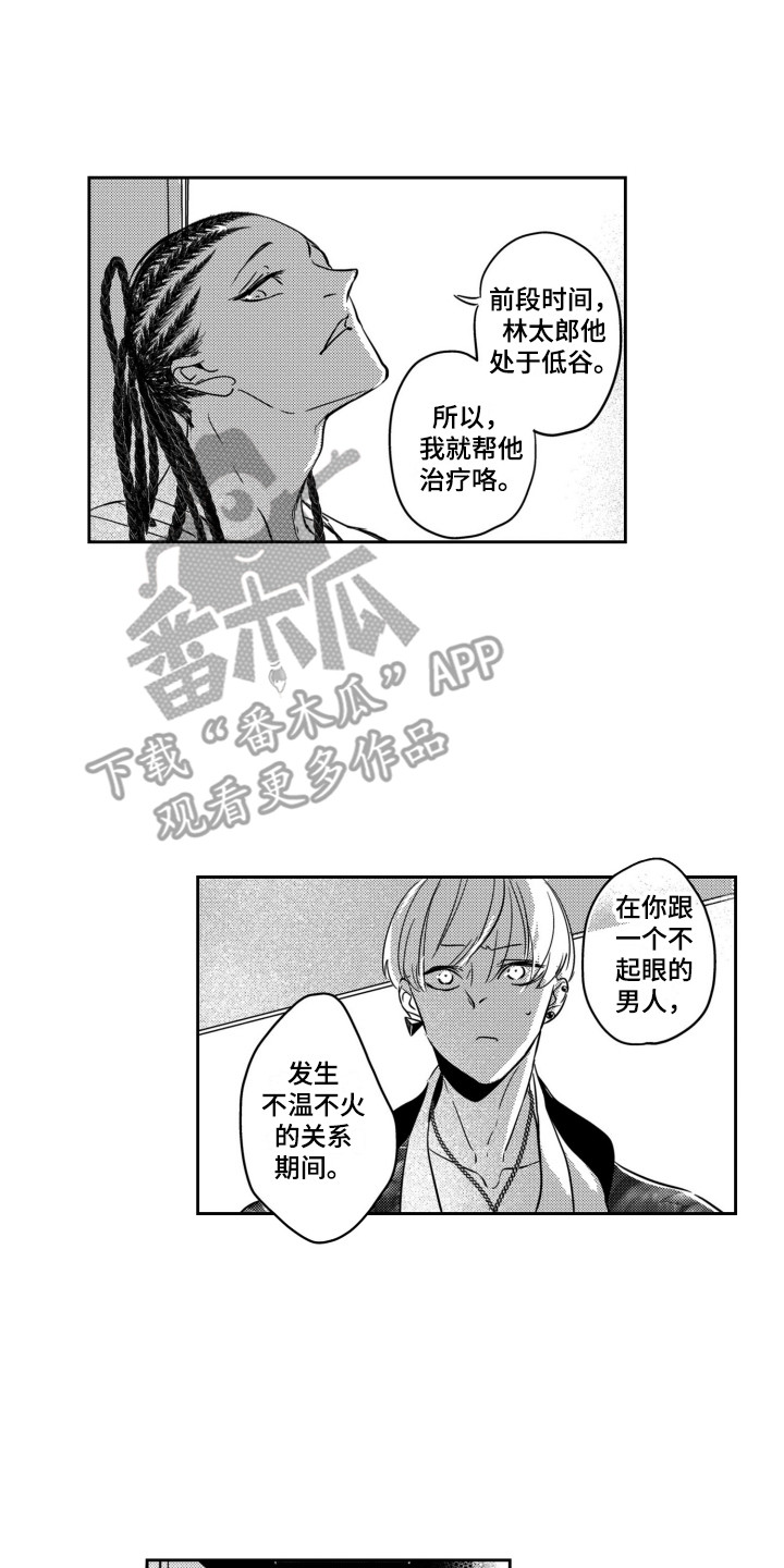 舞蹈组合名字有创意好听漫画,第19章：赶走1图