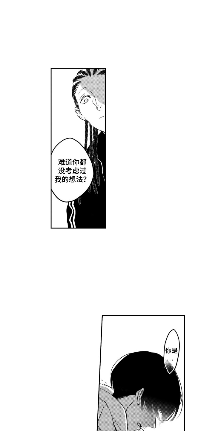 舞蹈组合少儿8-12岁欢快漫画,第24章：表白2图