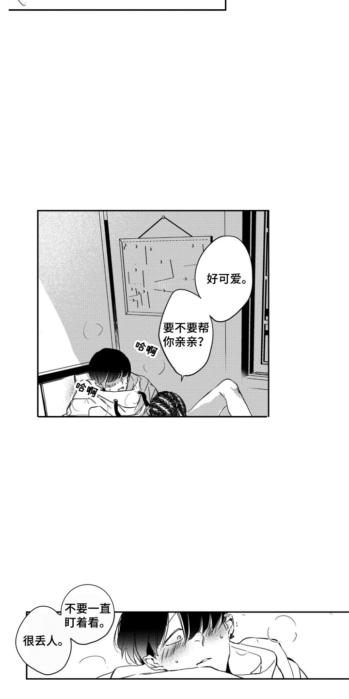 舞蹈组合少儿7-11岁漫画,第25章：很可爱2图