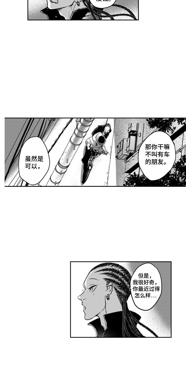 舞蹈组合的概念漫画,第24章：表白1图