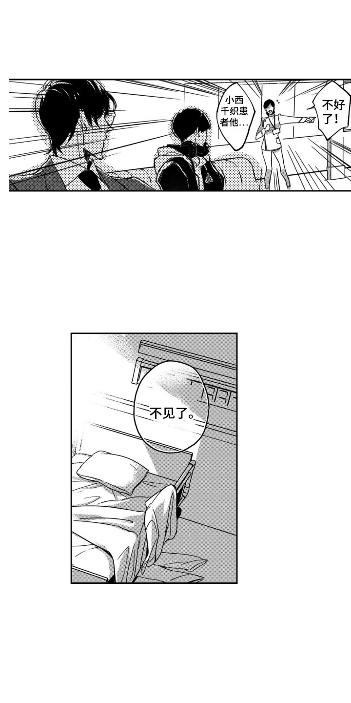 舞蹈组合小手拍拍漫画,第12章：转换心情1图