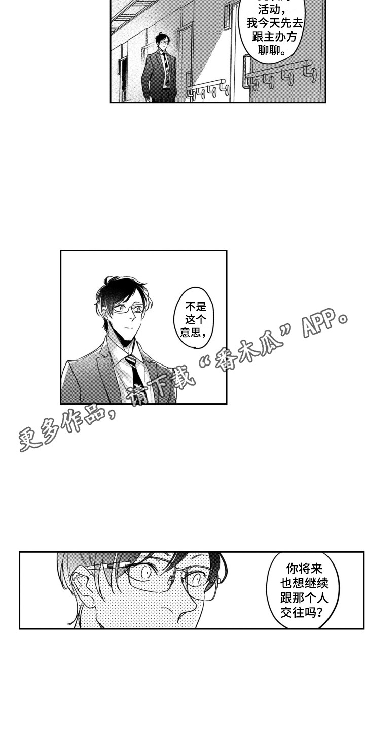 舞蹈组合3-5岁漫画,第10章：袭击1图