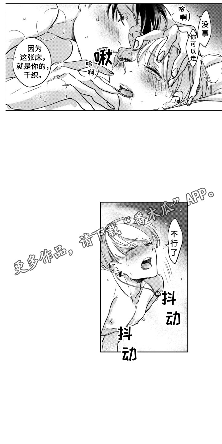 舞蹈组合3-4岁漫画,第13章：另类1图