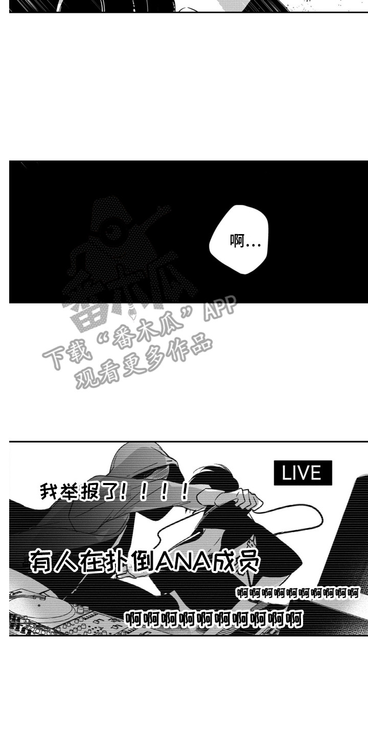 舞蹈组合班漫画,第17章：入侵者1图