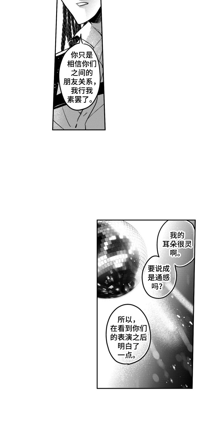 舞蹈组合12-14岁民族舞漫画,第15章：我行我素1图