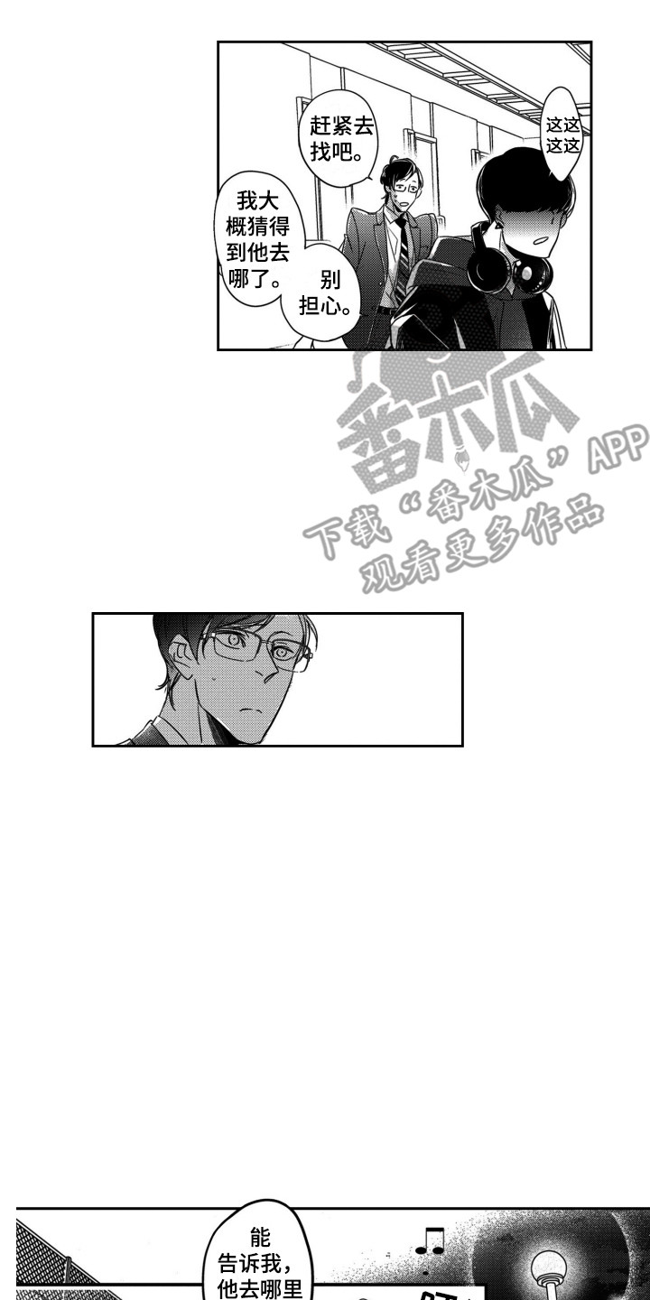 舞蹈组合展示漫画,第12章：转换心情2图