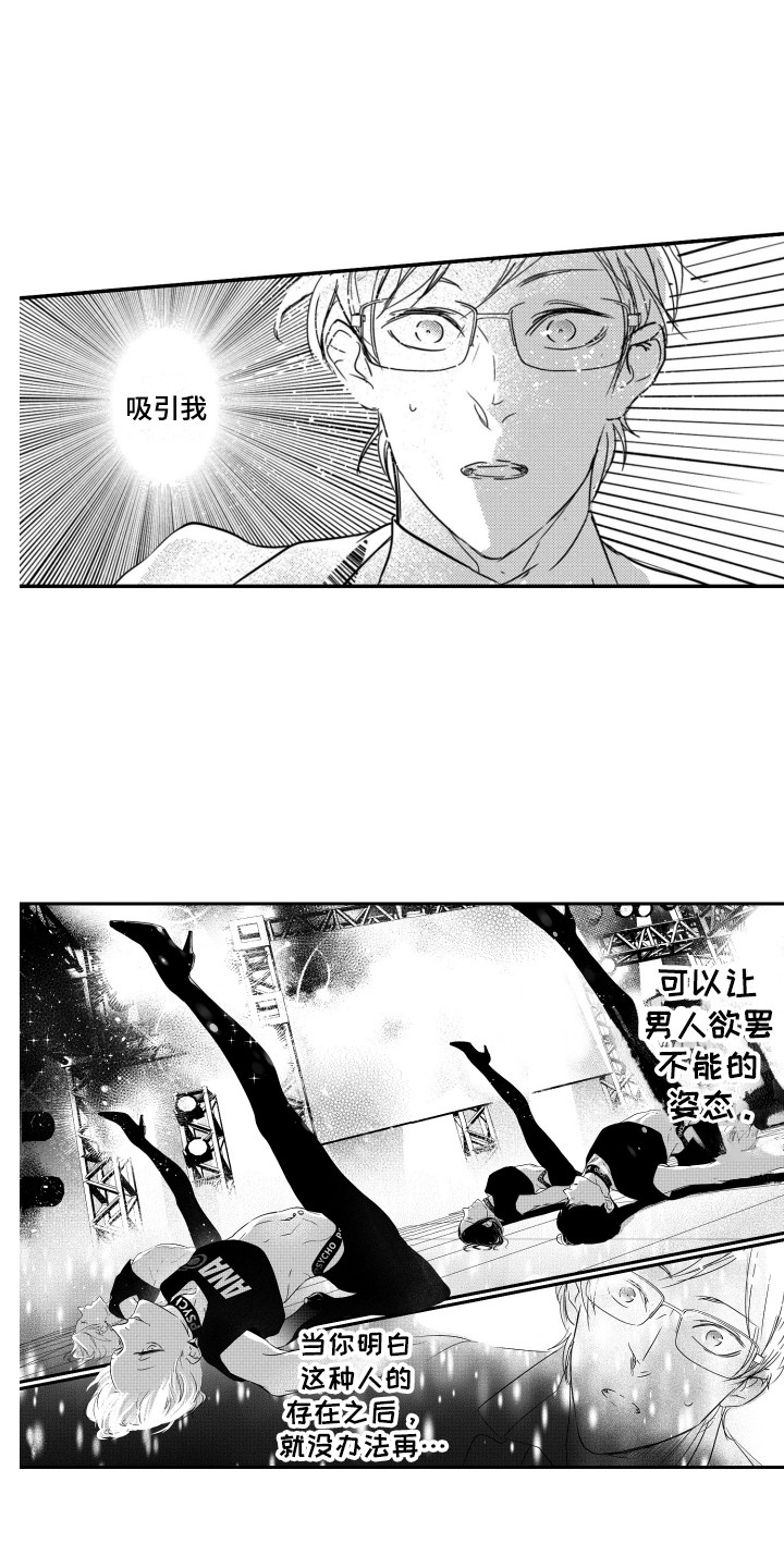 舞蹈组合表演漫画,第3章：被吸引1图