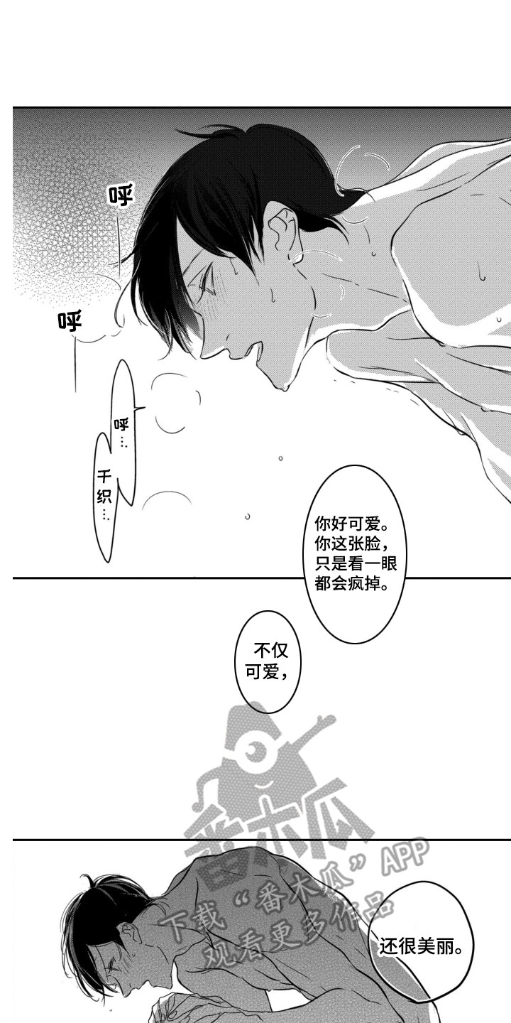 舞蹈组合版漫画,第9章：男朋友1图