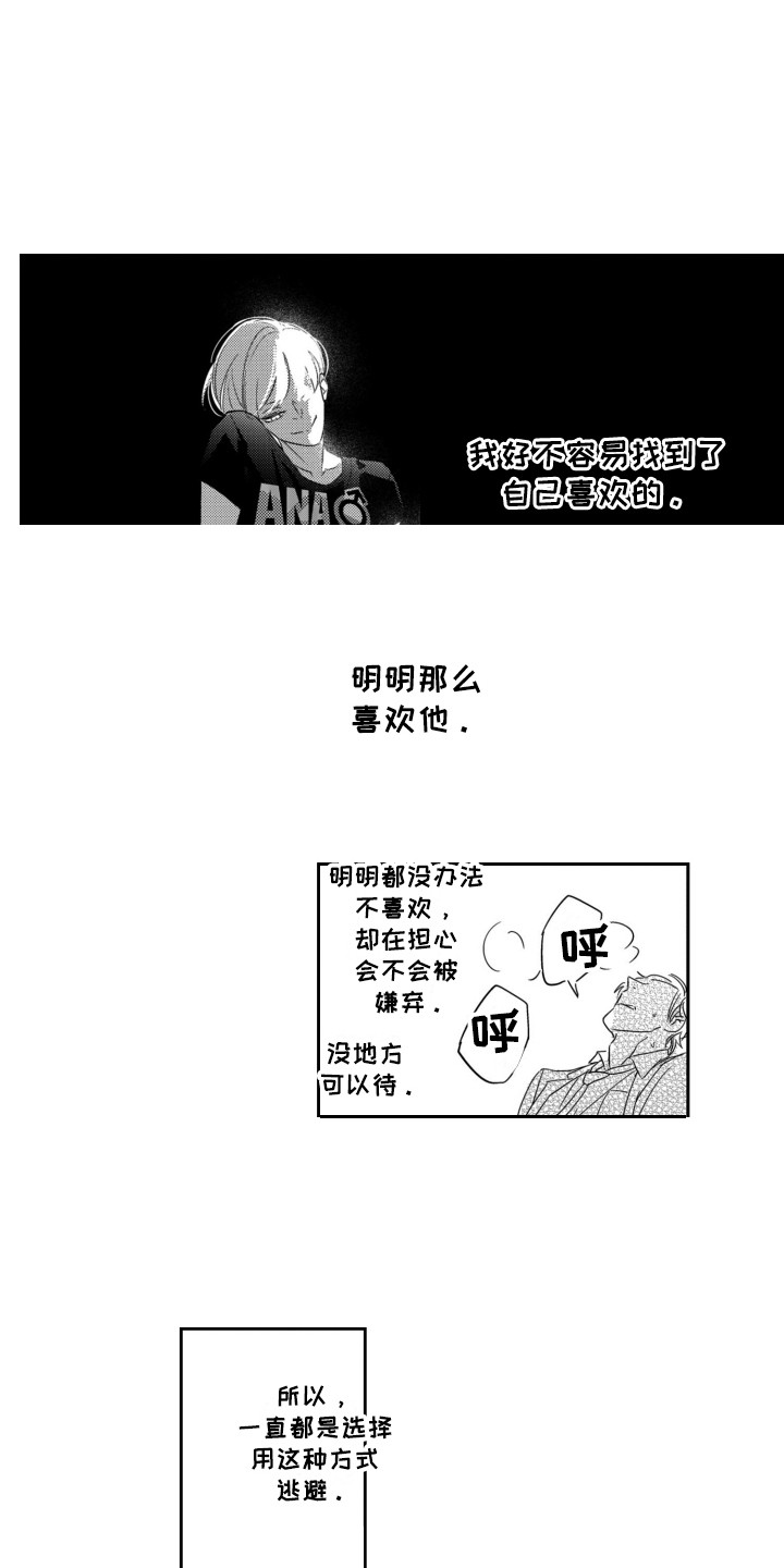 舞蹈组合1到7漫画,第6章：糟透了2图