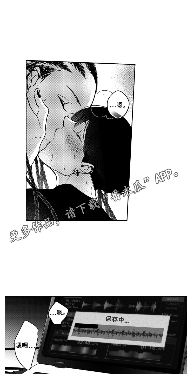 舞蹈组合创编漫画,第16章：逞强1图